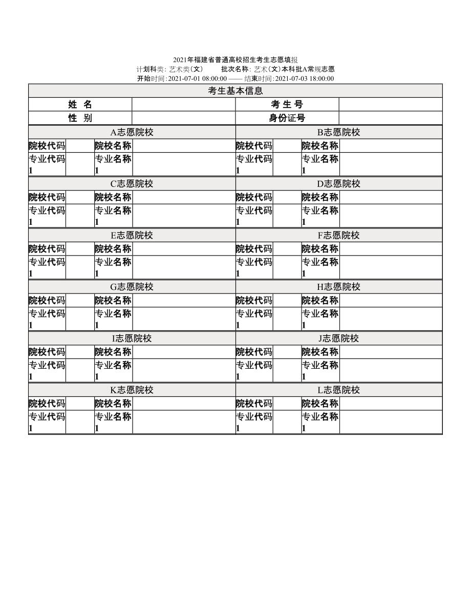 艺术(文)本科批A常规志愿_第1页