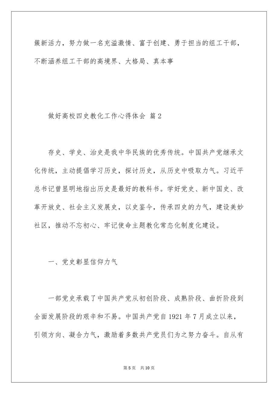 关于做好高校“四史”教育工作心得体会精选范文3篇_第5页