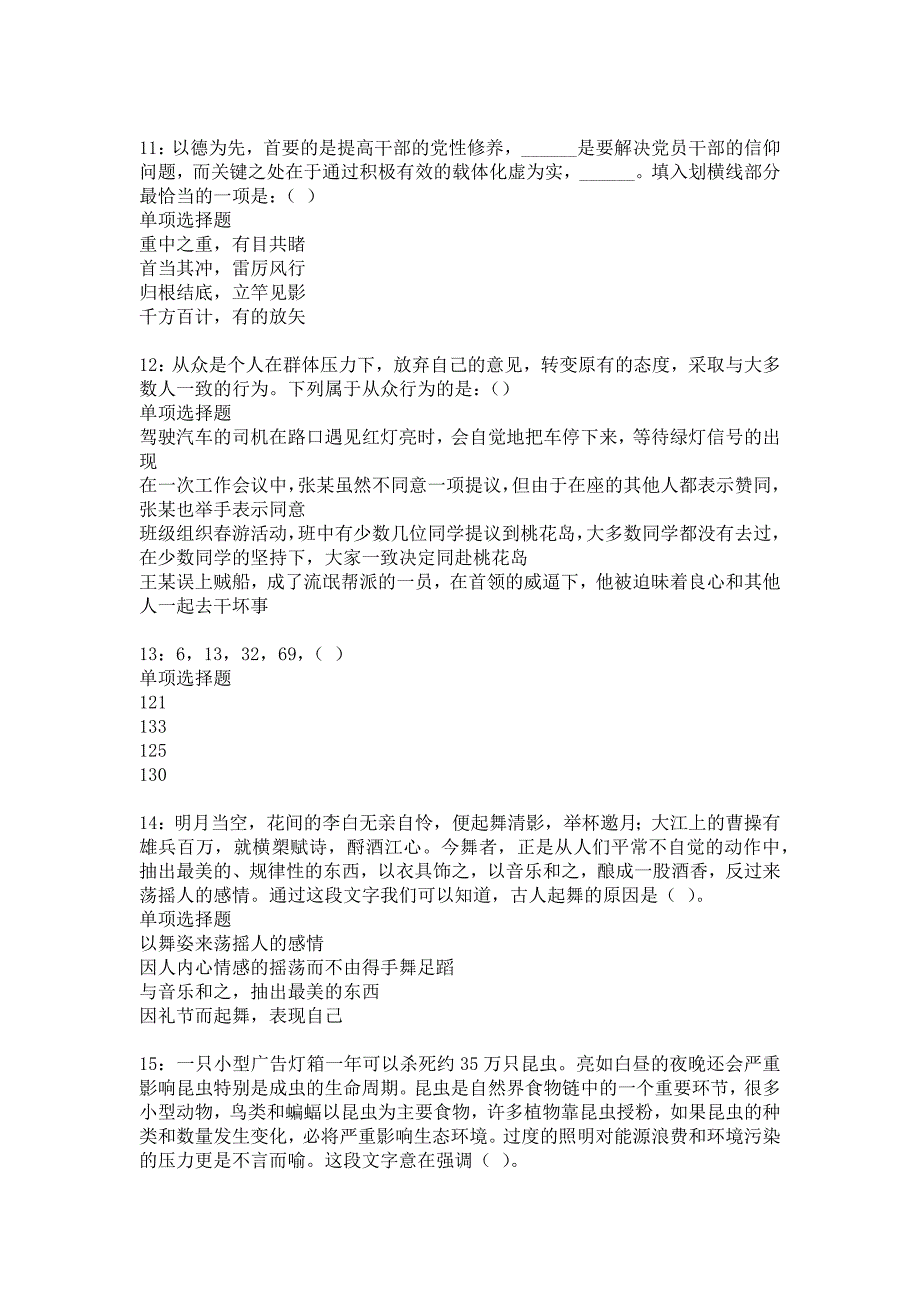 《吴忠事业单位招聘2017年考试真题及答案解析1》_第3页