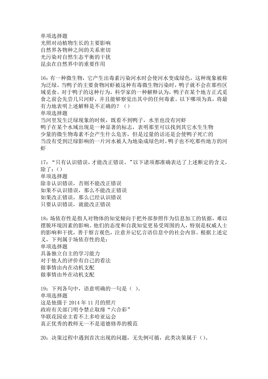 《吴忠事业单位招聘2017年考试真题及答案解析1》_第4页