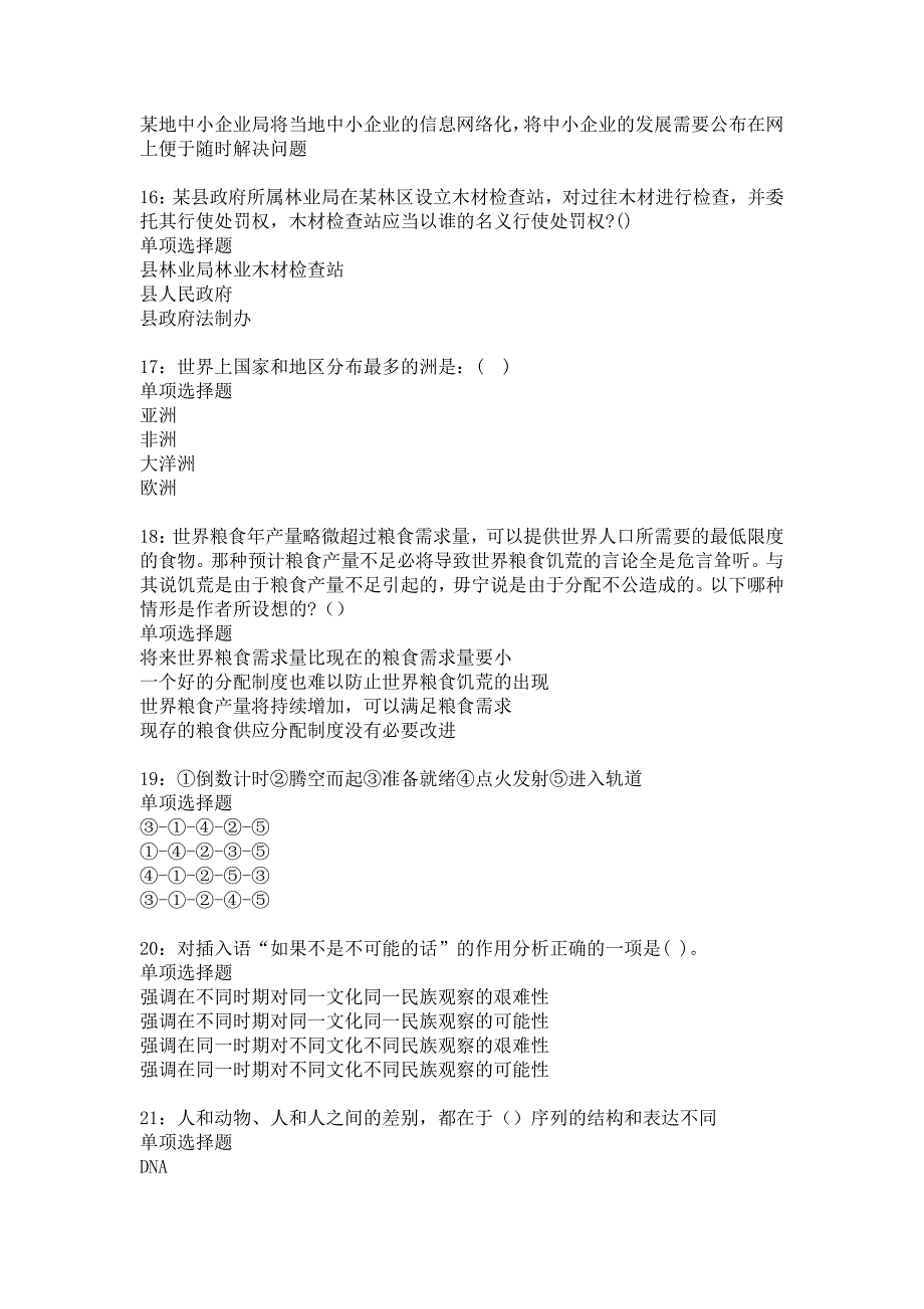 《吴忠事业编招聘2020年考试真题及答案解析1》_第4页