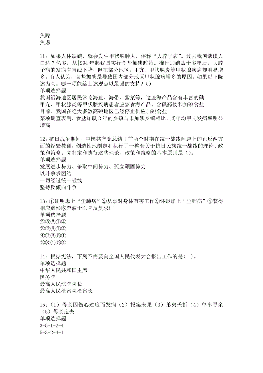 《吴忠2017年事业单位招聘考试真题及答案解析1》_第3页