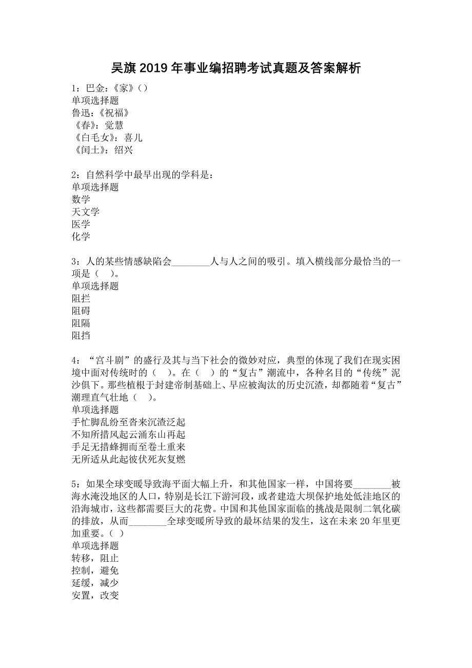 《吴旗2019年事业编招聘考试真题及答案解析4》_第1页