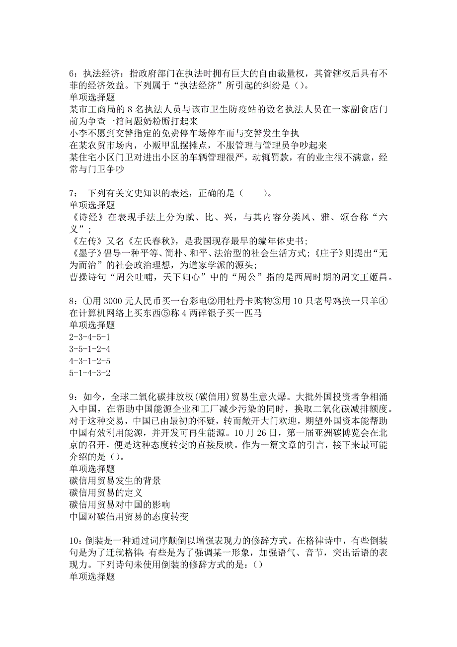 《吴旗2019年事业编招聘考试真题及答案解析4》_第2页