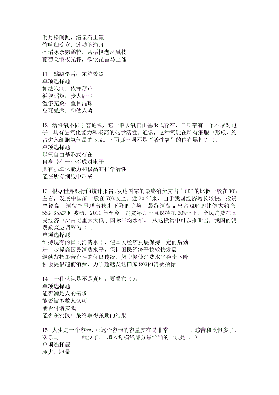 《吴旗2019年事业编招聘考试真题及答案解析4》_第3页