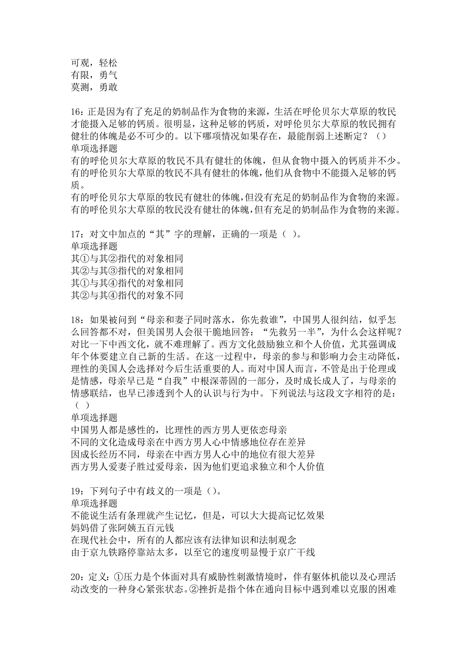 《吴旗2019年事业编招聘考试真题及答案解析4》_第4页