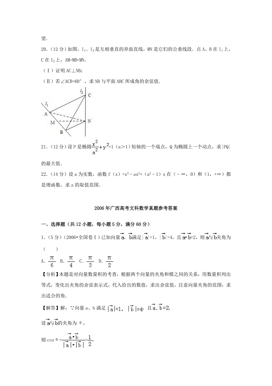 2006年广西高考文科数学真题及答案_第3页