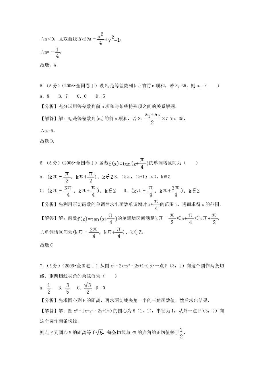 2006年广西高考文科数学真题及答案_第5页