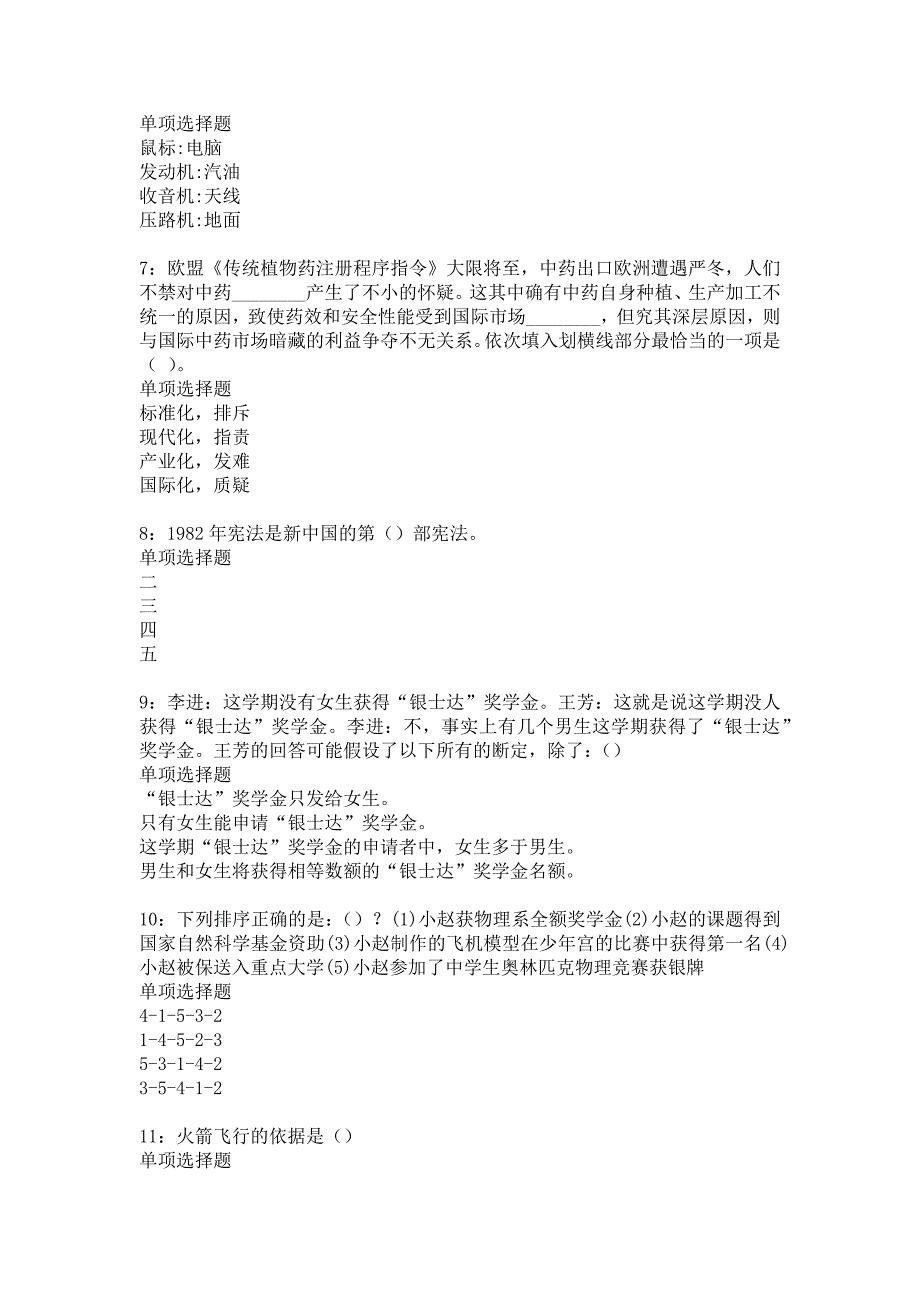 《武义事业单位招聘2017年考试真题及答案解析6》_第2页