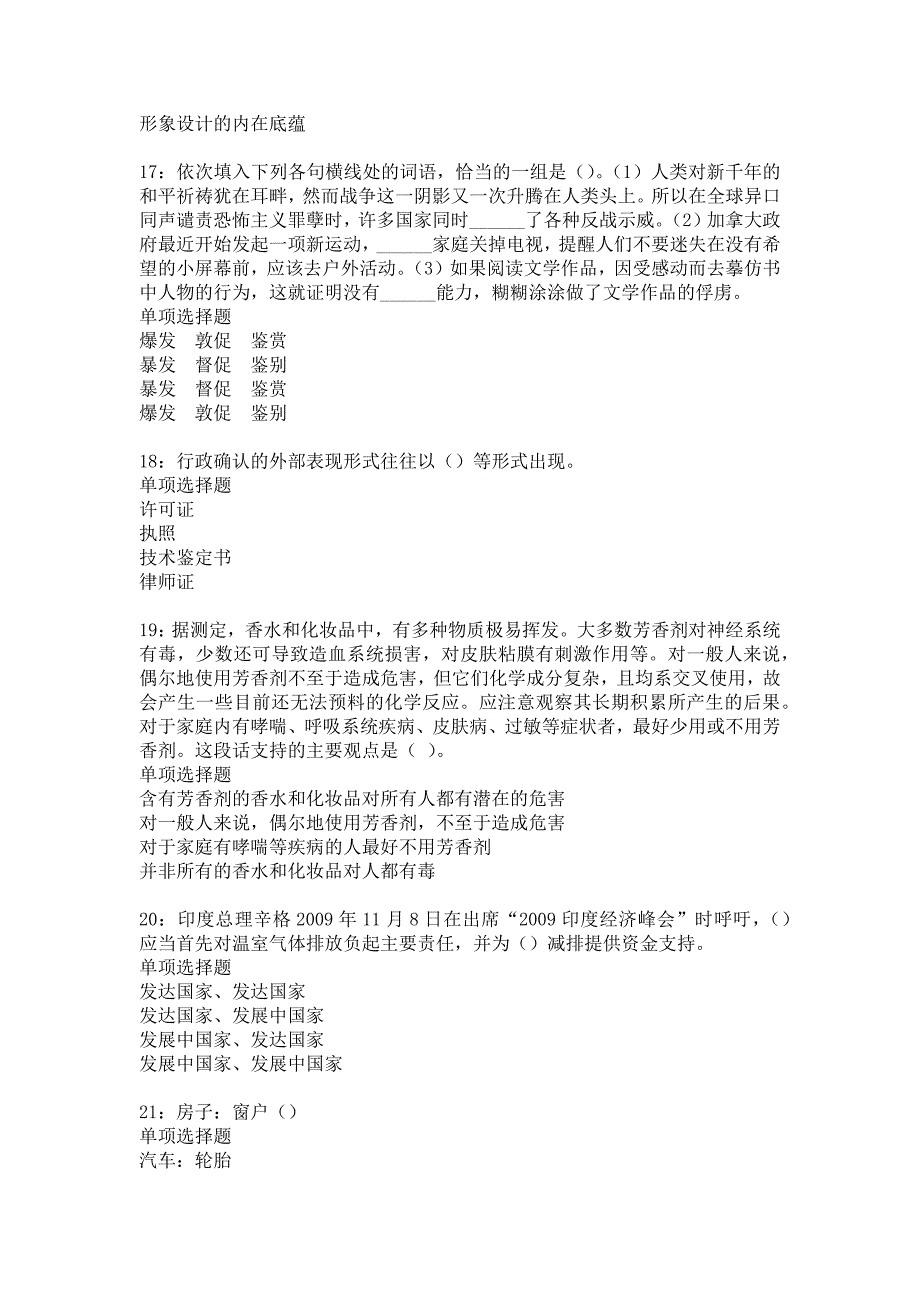 《武义事业单位招聘2017年考试真题及答案解析6》_第4页