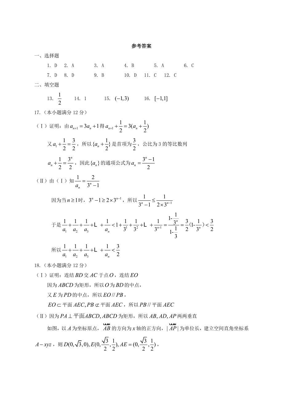 2014贵州高考理科数学真题及答案_第5页