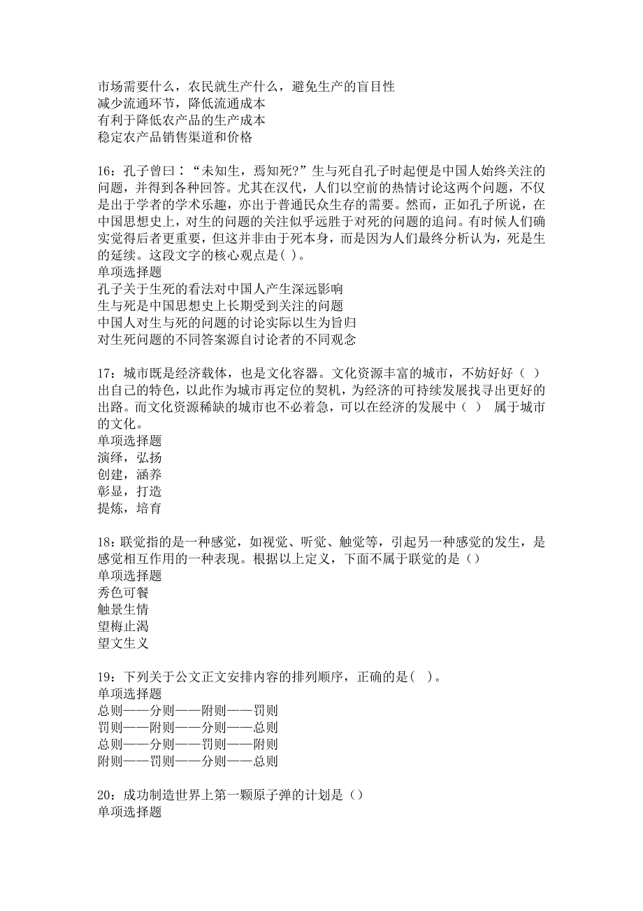 《和林格尔2015年事业编招聘考试真题及答案解析5》_第4页