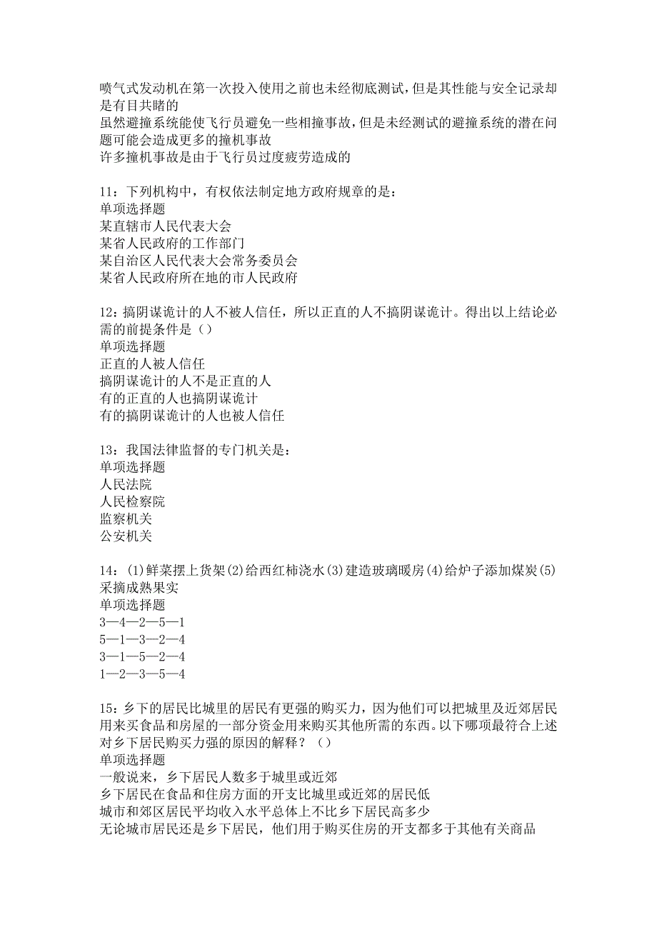 《哈密地2018年事业单位招聘考试真题及答案解析3》_第3页