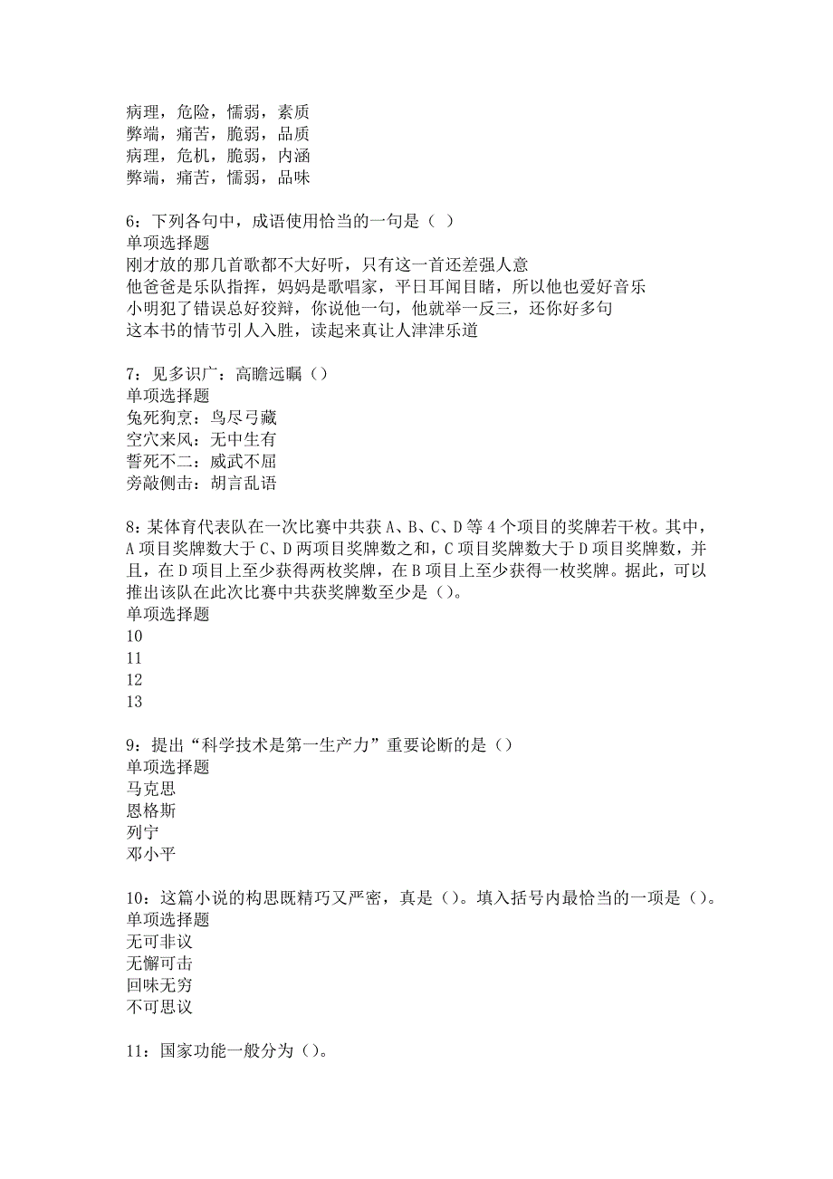 《呼和浩特事业单位《综合知识》真题及答案解析打印》_第2页