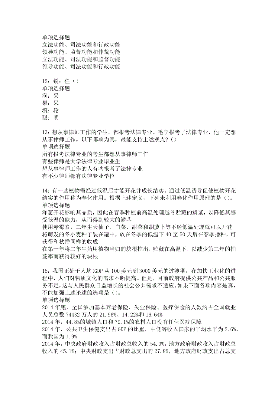 《呼和浩特事业单位《综合知识》真题及答案解析打印》_第3页