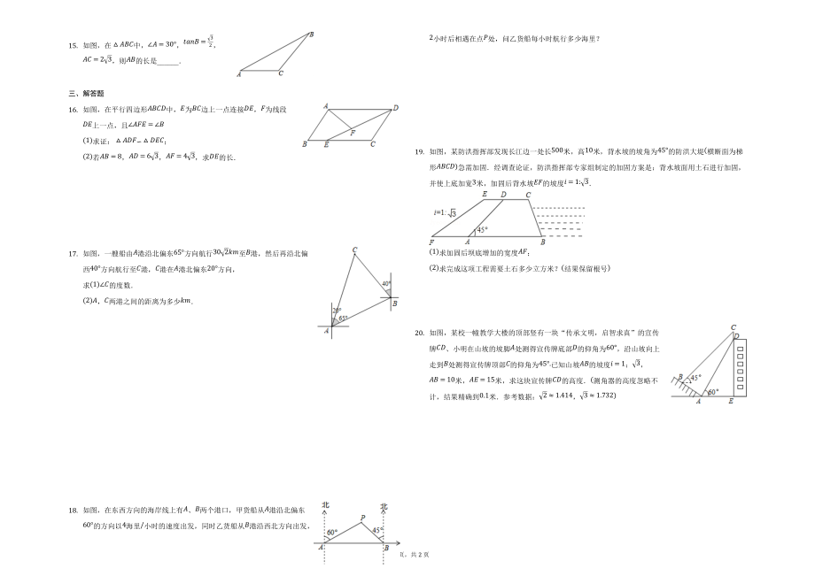期末考前数学第二章单元复习题（解直角三角形） 九年级上学期12月_第2页