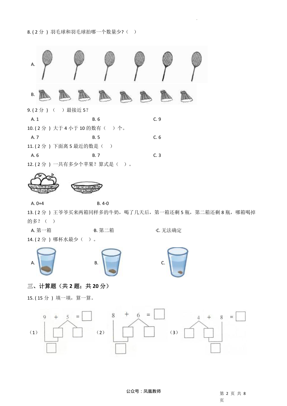 2021-2022学年一年级上册-数学期末检测B卷（含答案）苏教版_第2页