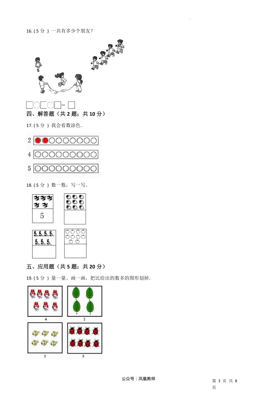 2021-2022学年一年级上册-数学期末检测B卷（含答案）苏教版_第3页