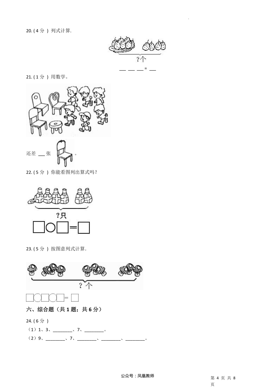 2021-2022学年一年级上册-数学期末检测B卷（含答案）苏教版_第4页