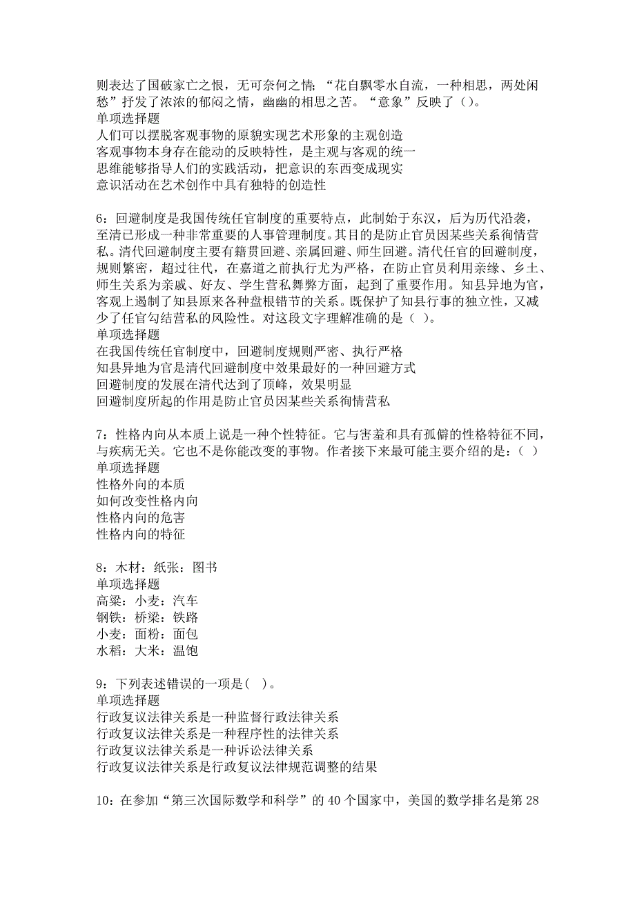 《和政2019年事业编招聘考试真题及答案解析3》_第2页