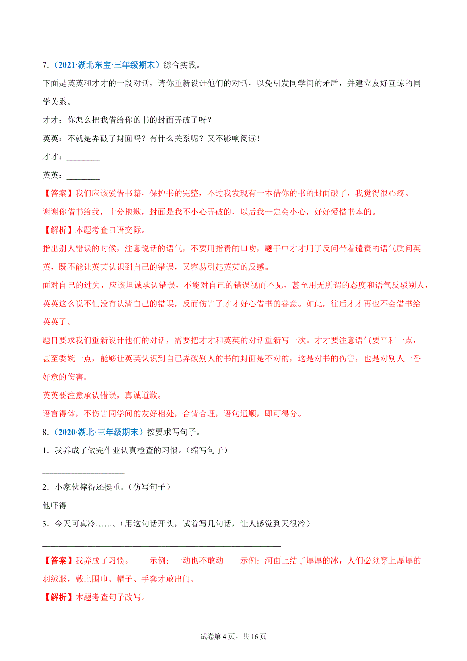 专题02句子与语言表达（解析版）-2020-2021湖北省三年级上学期语文期末试卷分类汇编_第4页