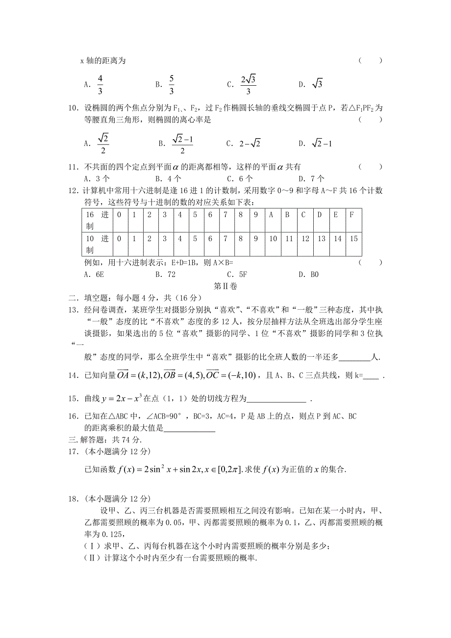 2005年甘肃高考文科数学真题及答案_第2页