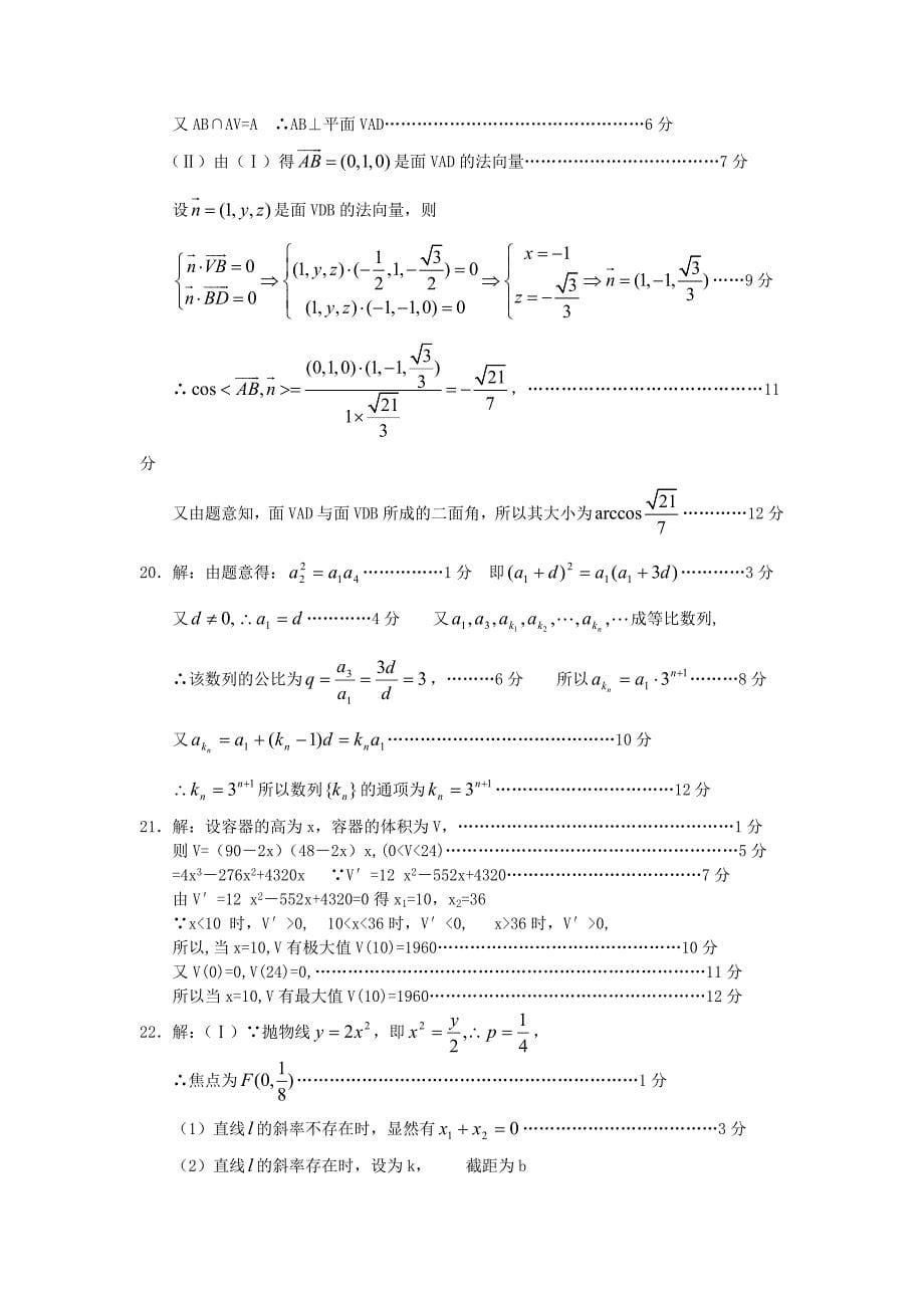 2005年甘肃高考文科数学真题及答案_第5页