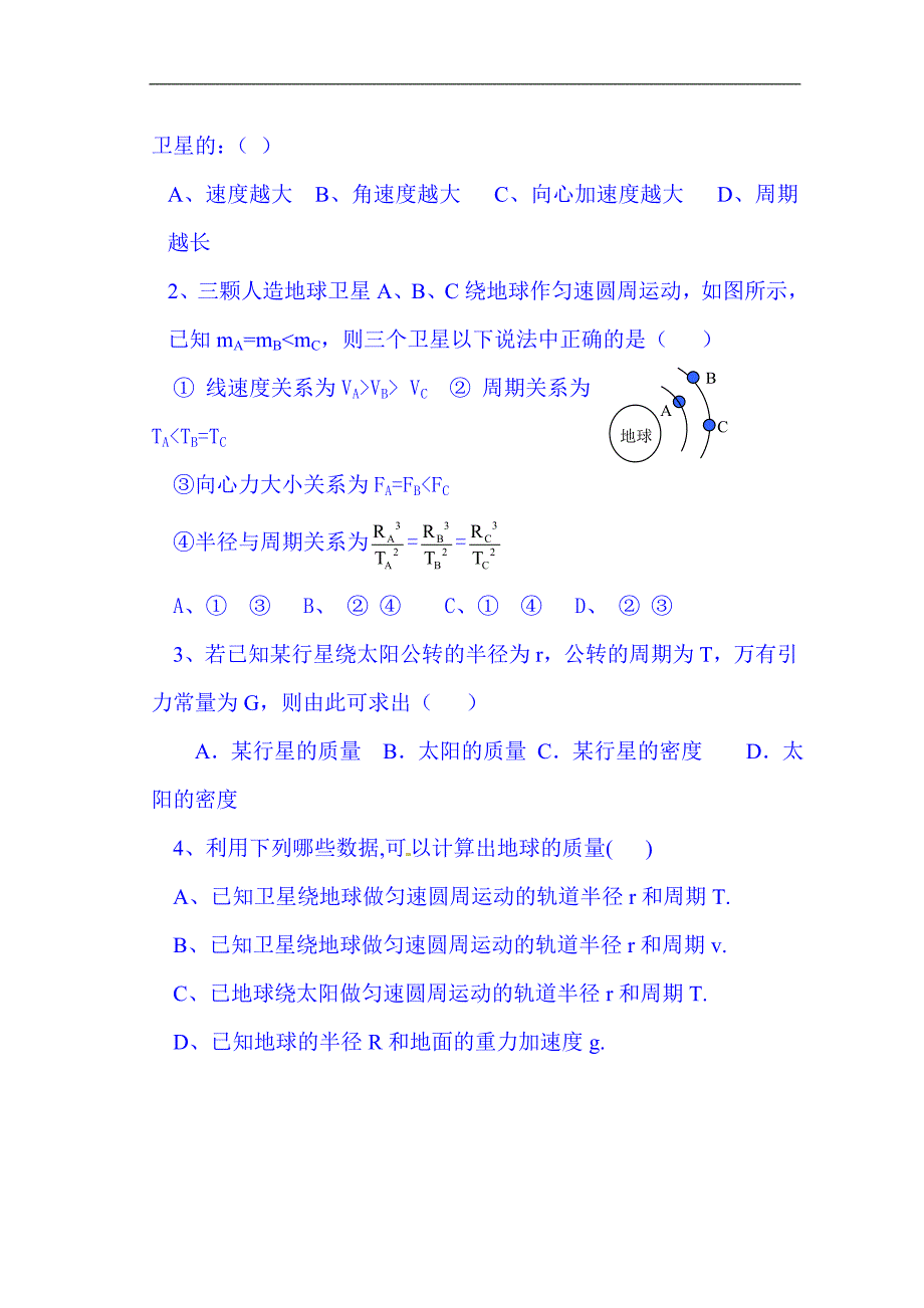 2022年度高考物理大一轮复习讲义：求解天体问题的金钥匙_第3页