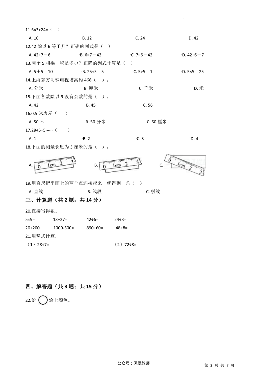 2021-2022学年小学数学二年级上册-期末测试卷A（含答案）苏教版_第2页