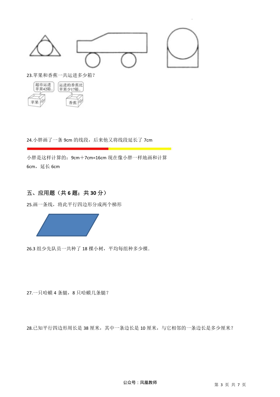 2021-2022学年小学数学二年级上册-期末测试卷A（含答案）苏教版_第3页