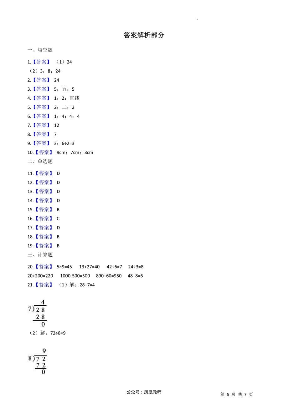 2021-2022学年小学数学二年级上册-期末测试卷A（含答案）苏教版_第5页