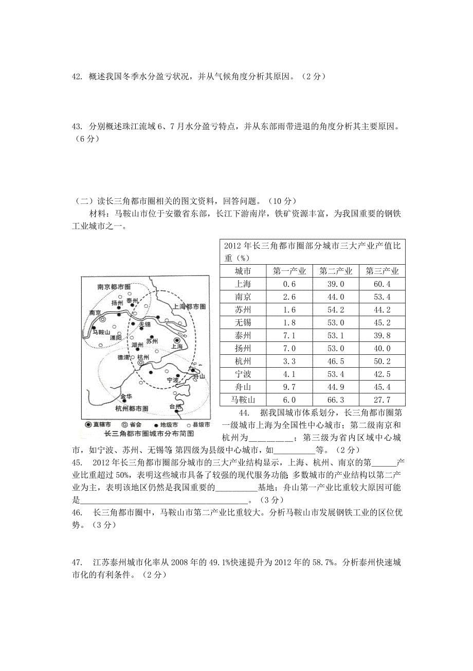 2015年上海普通高中会考地理真题及答案_第5页