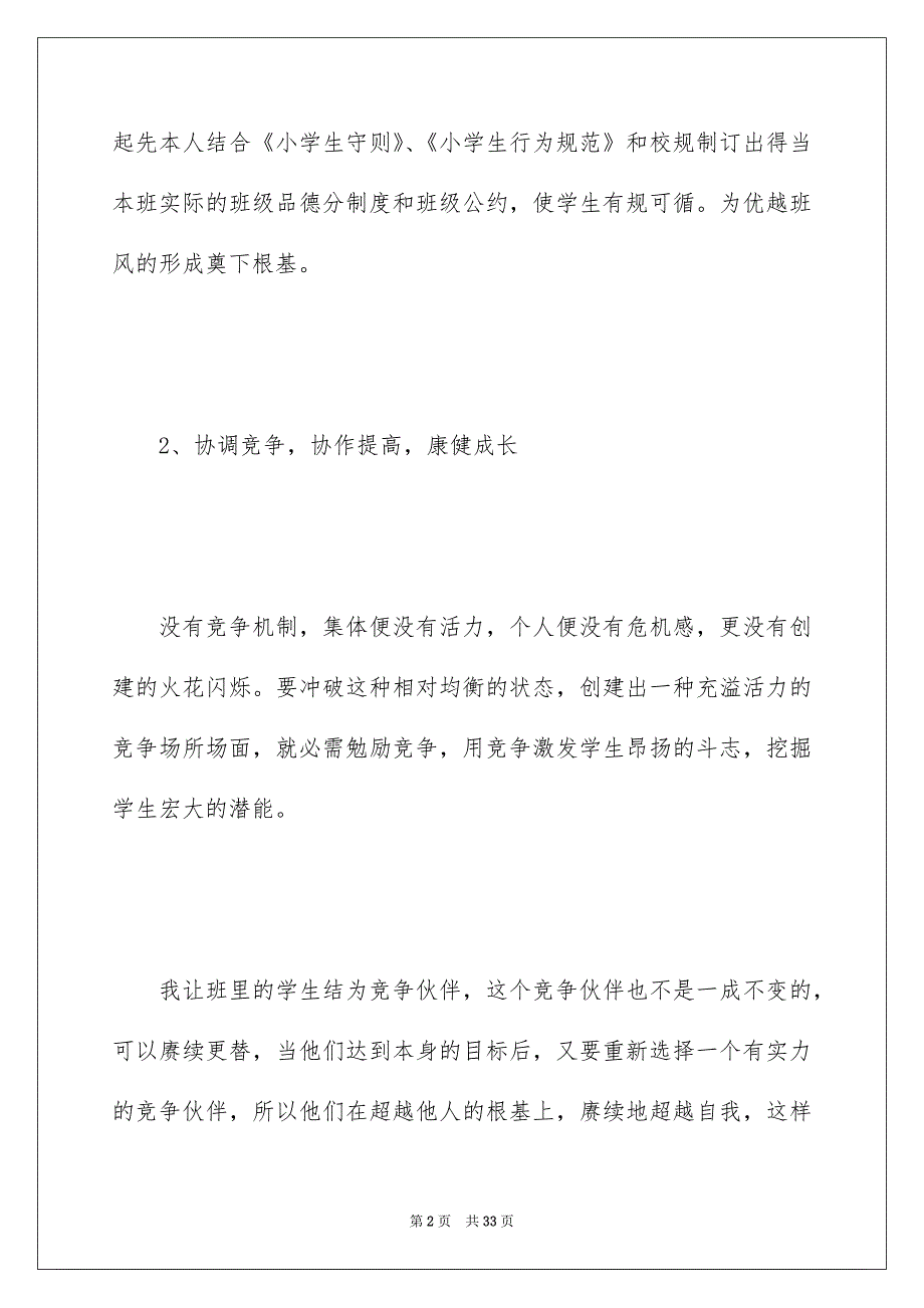 六年级班主任个人工作述职总结范文精选_第2页