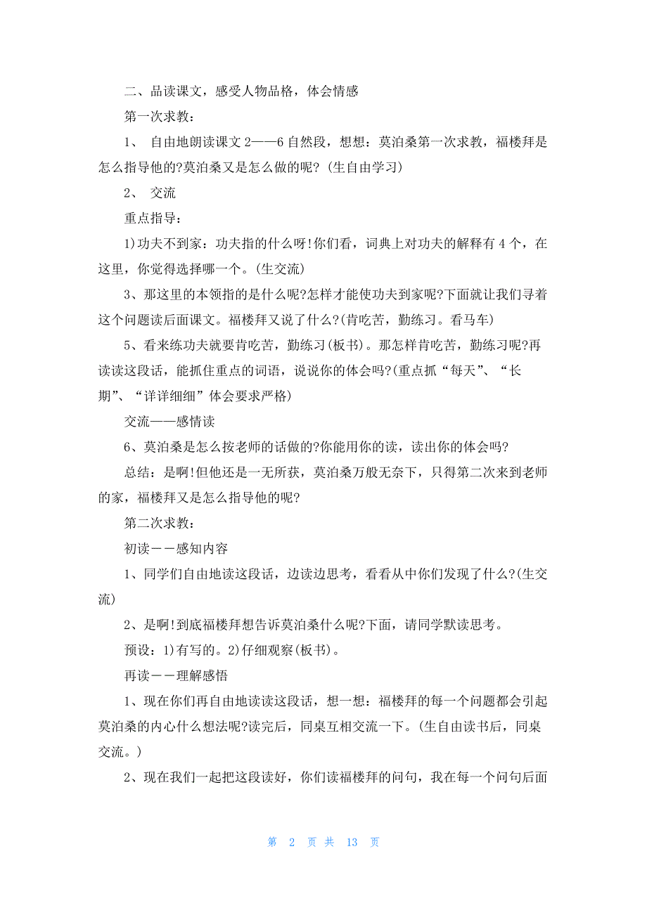 新人教版四年级下册语文教案模板_第2页