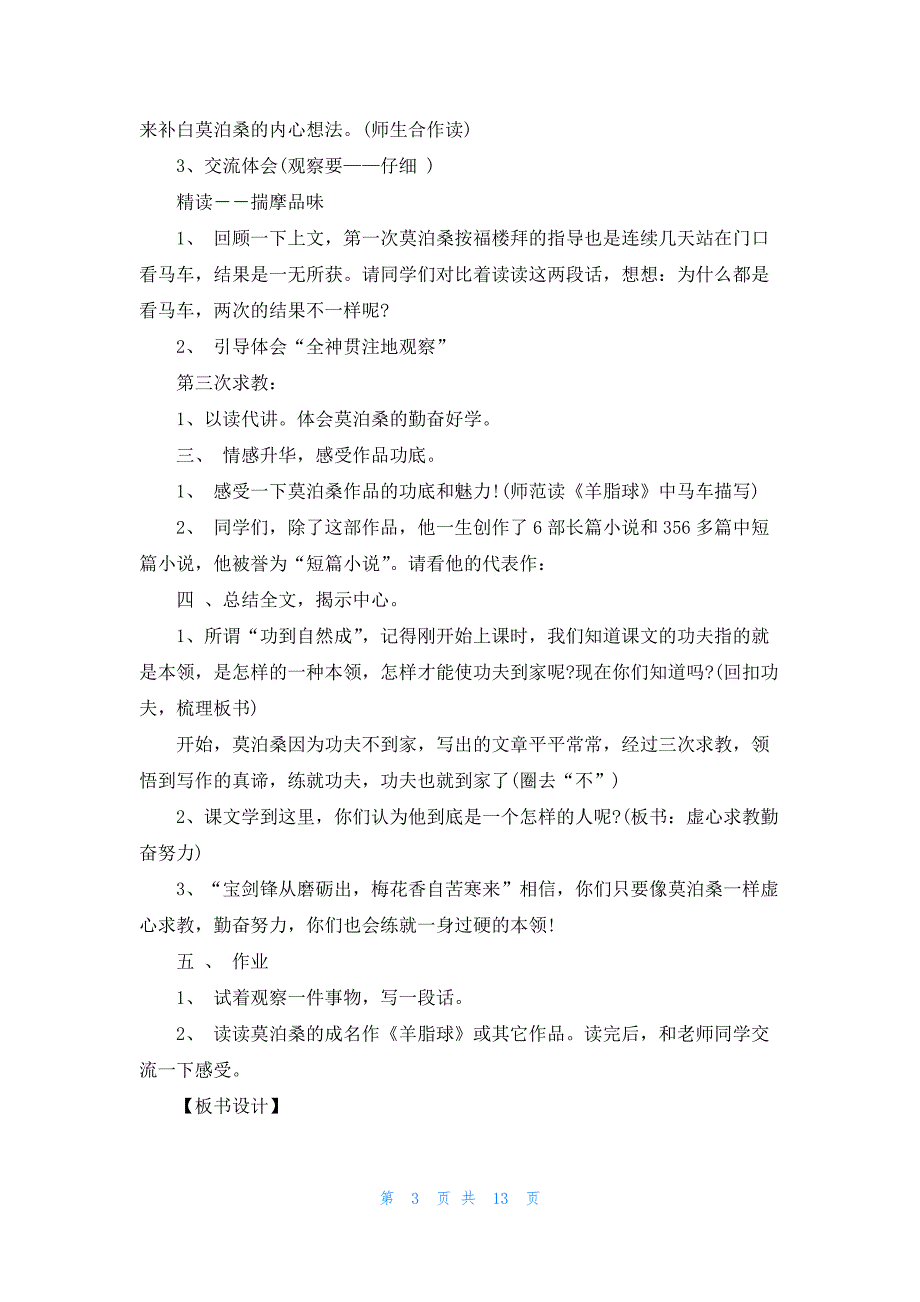 新人教版四年级下册语文教案模板_第3页