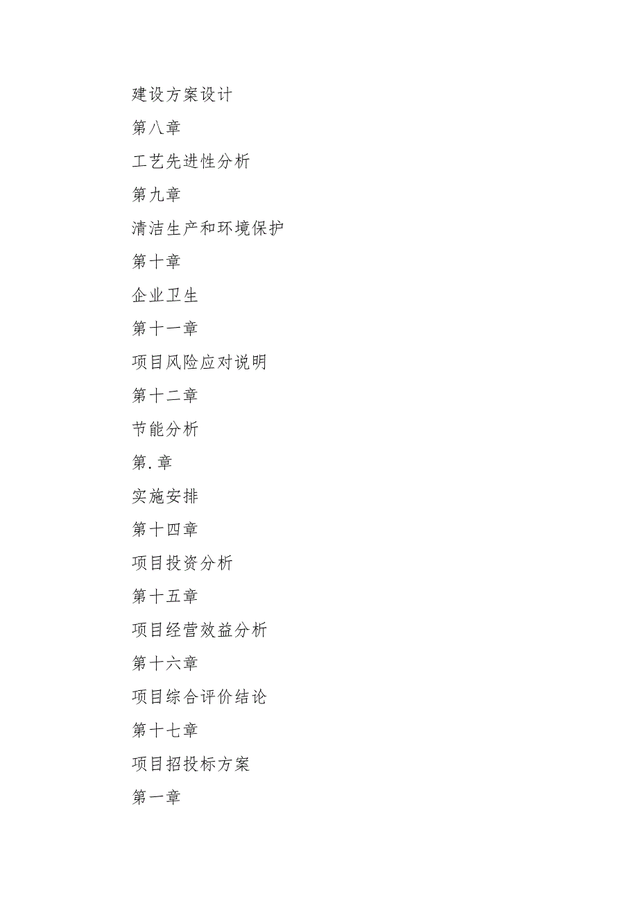 动力电池生产制造项目申报材料_第3页