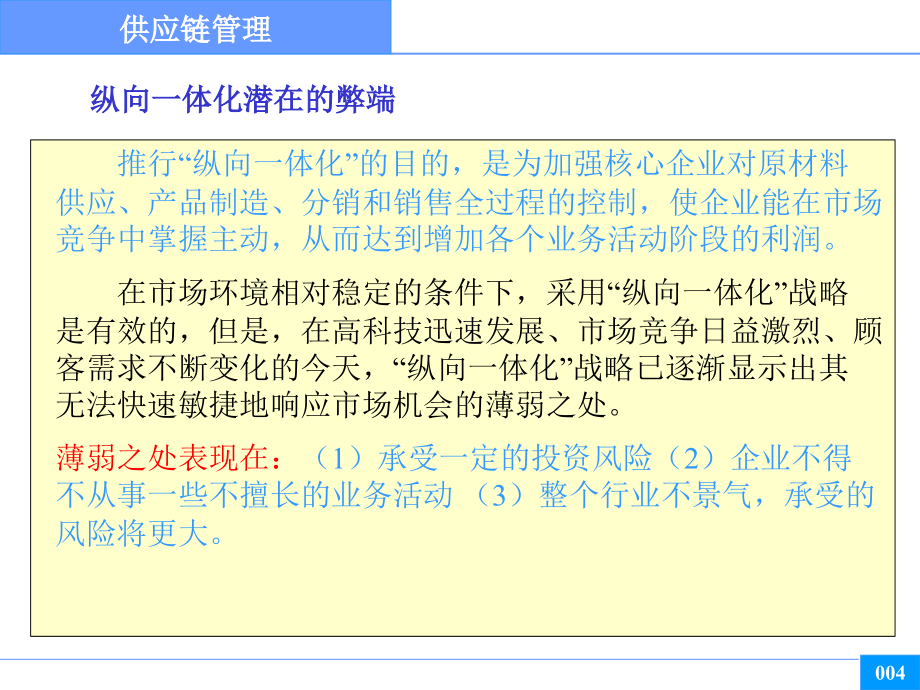 企业供应链管理的研究特点(共125页)_第4页