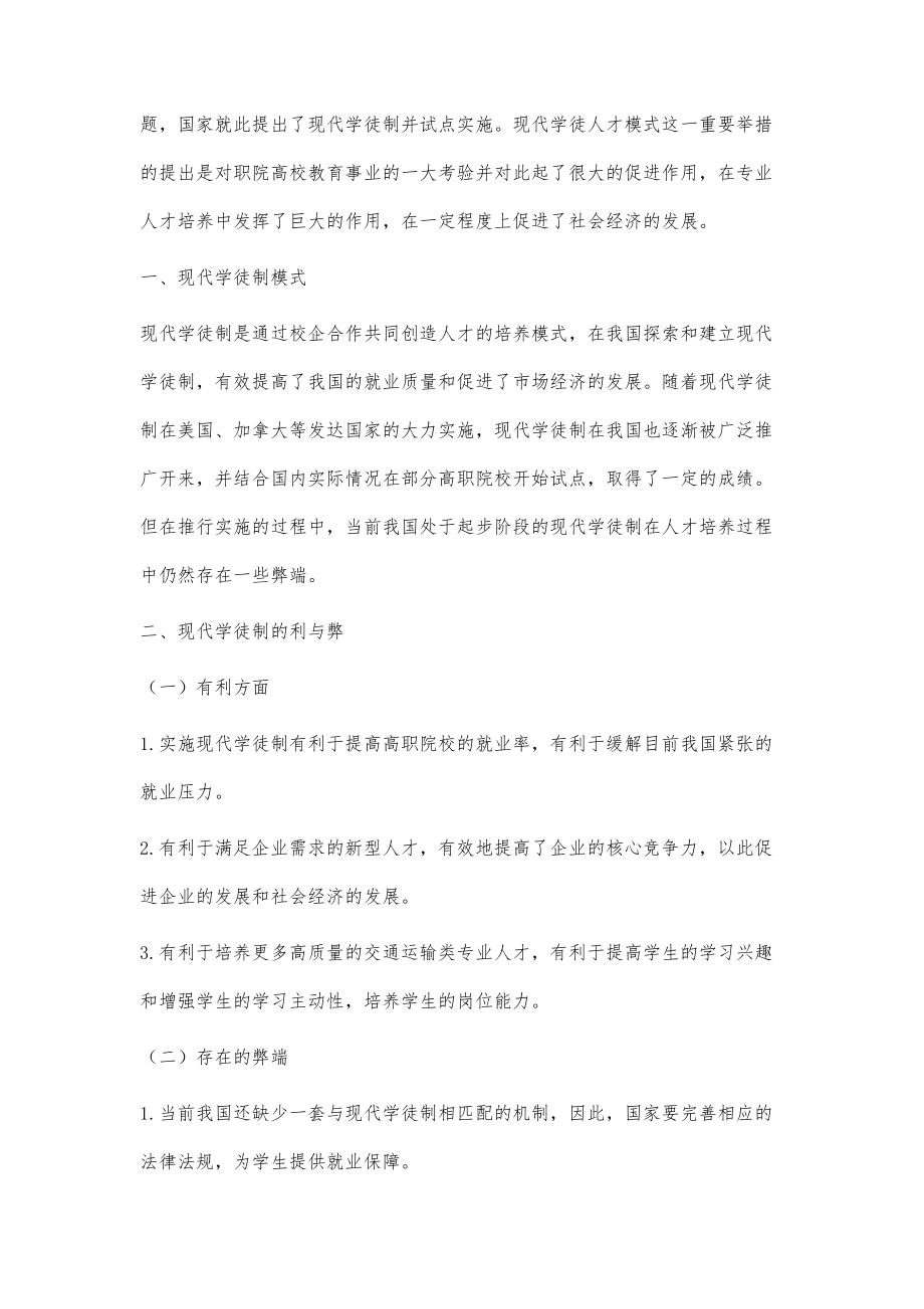 现代学徒制在交通运输专业的探索与实践_第2页