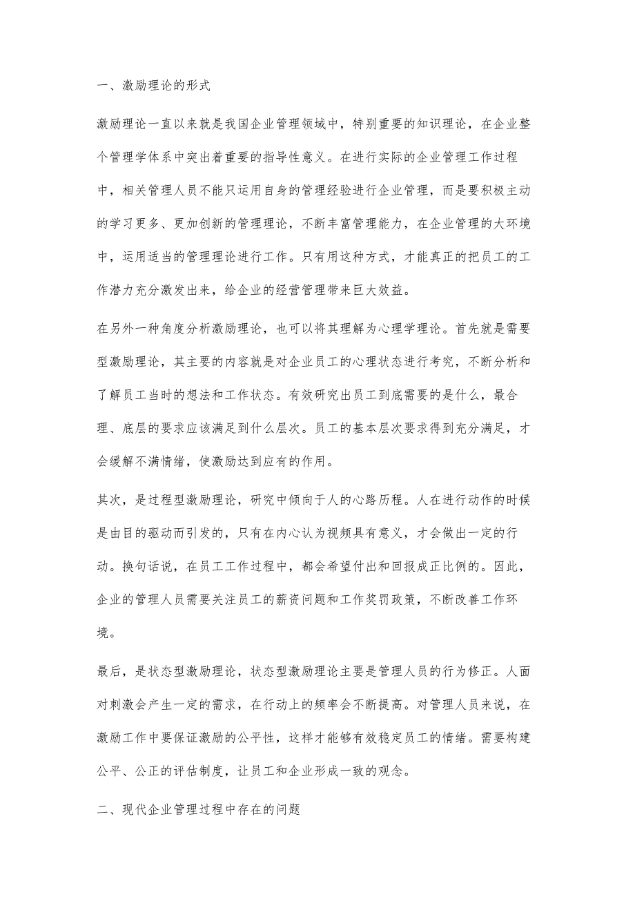 现代企业管理中关于激励理论的应用探究_第2页