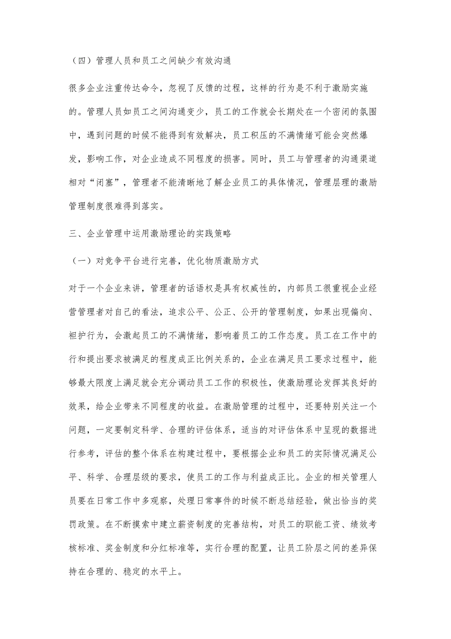 现代企业管理中关于激励理论的应用探究_第4页