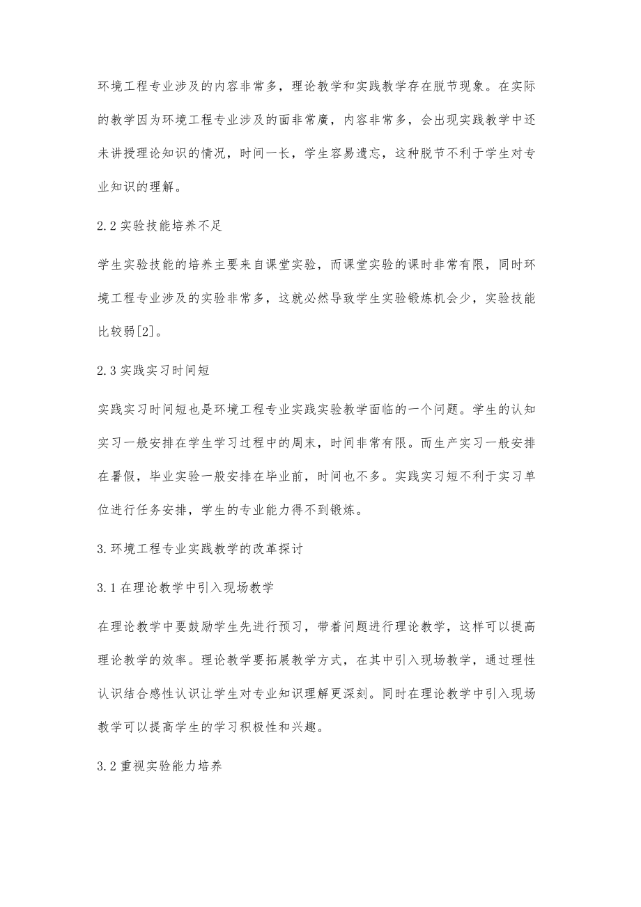 环境工程专业的实践教学改革探讨_第3页