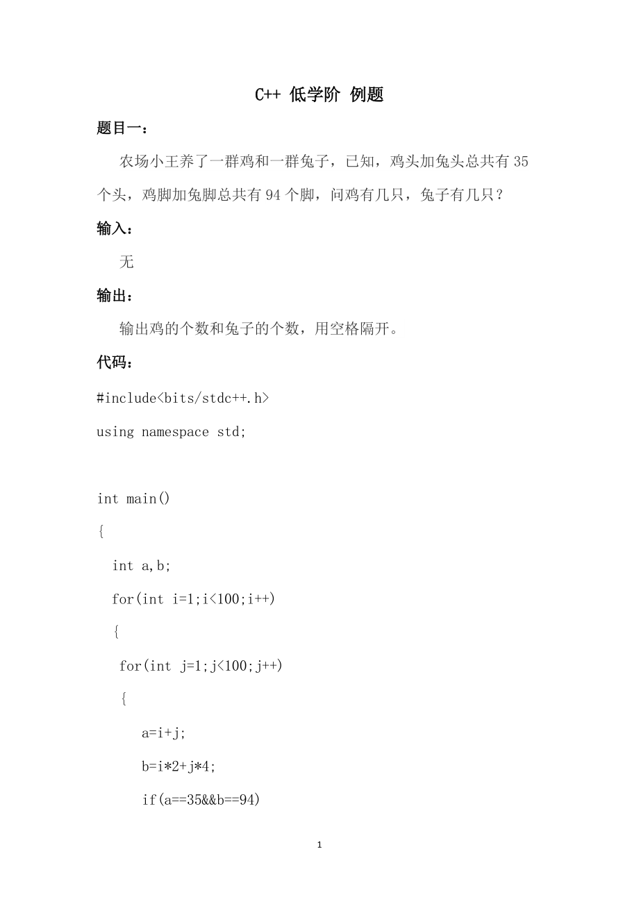 C++低学阶例题（简单版）十四_第1页