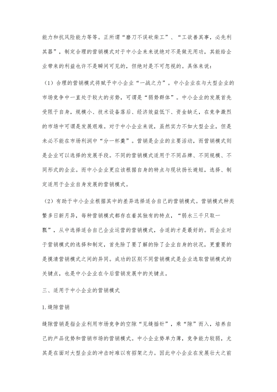 我国中小企业营销模式对比差异分析_第3页