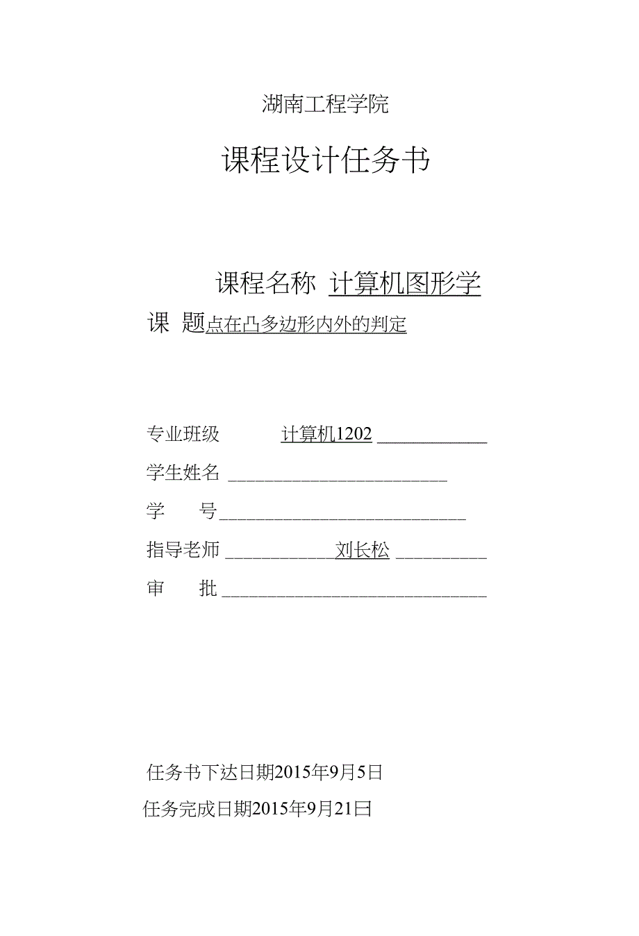 点在凸多边形内外的判定(源程序忘记保存了,随便找了个源程序,反正老师不会看)_第2页