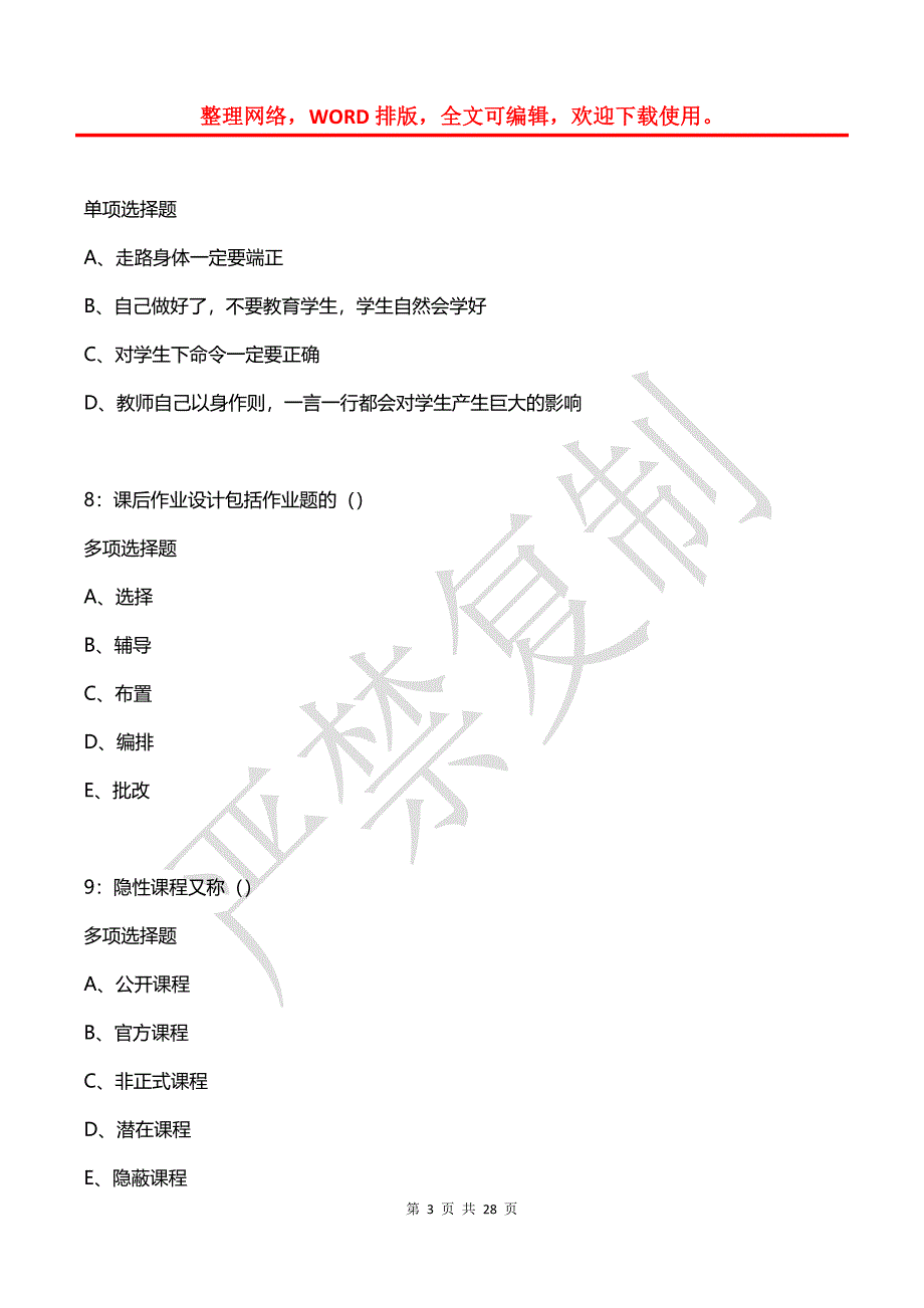 营山2020年中学教师招聘考试真题及答案解析_第3页