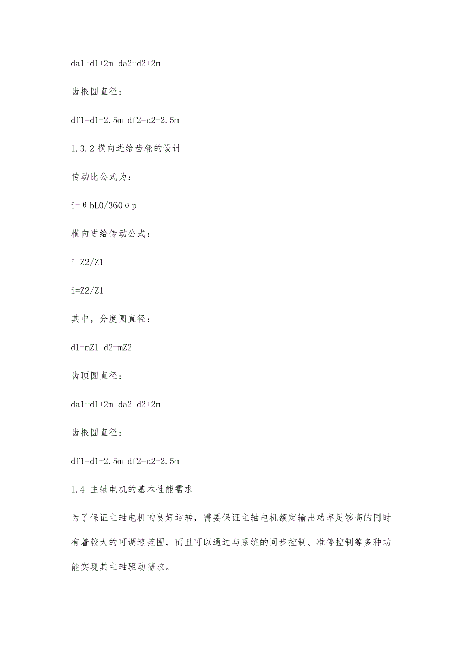 CA6150车床机械结构的数控化改造设计方式探索和研究_第4页