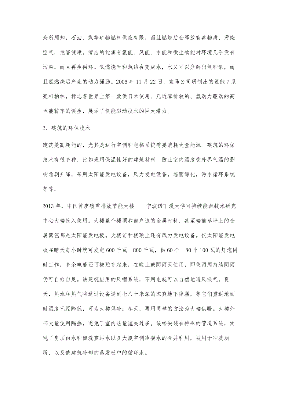 环保技术在当代设计中的应用_第2页