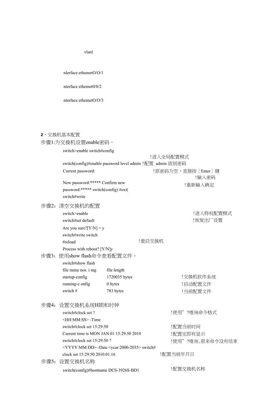 1项目一交换机基础配置_第5页