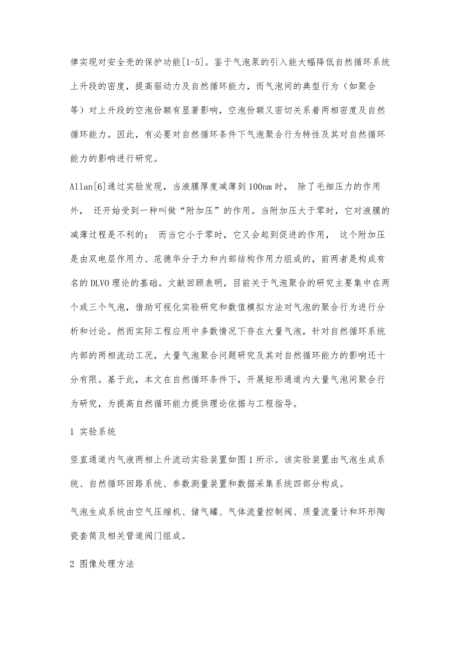 竖直矩形通道内空气-水两相流动中气泡聚合研究_第2页