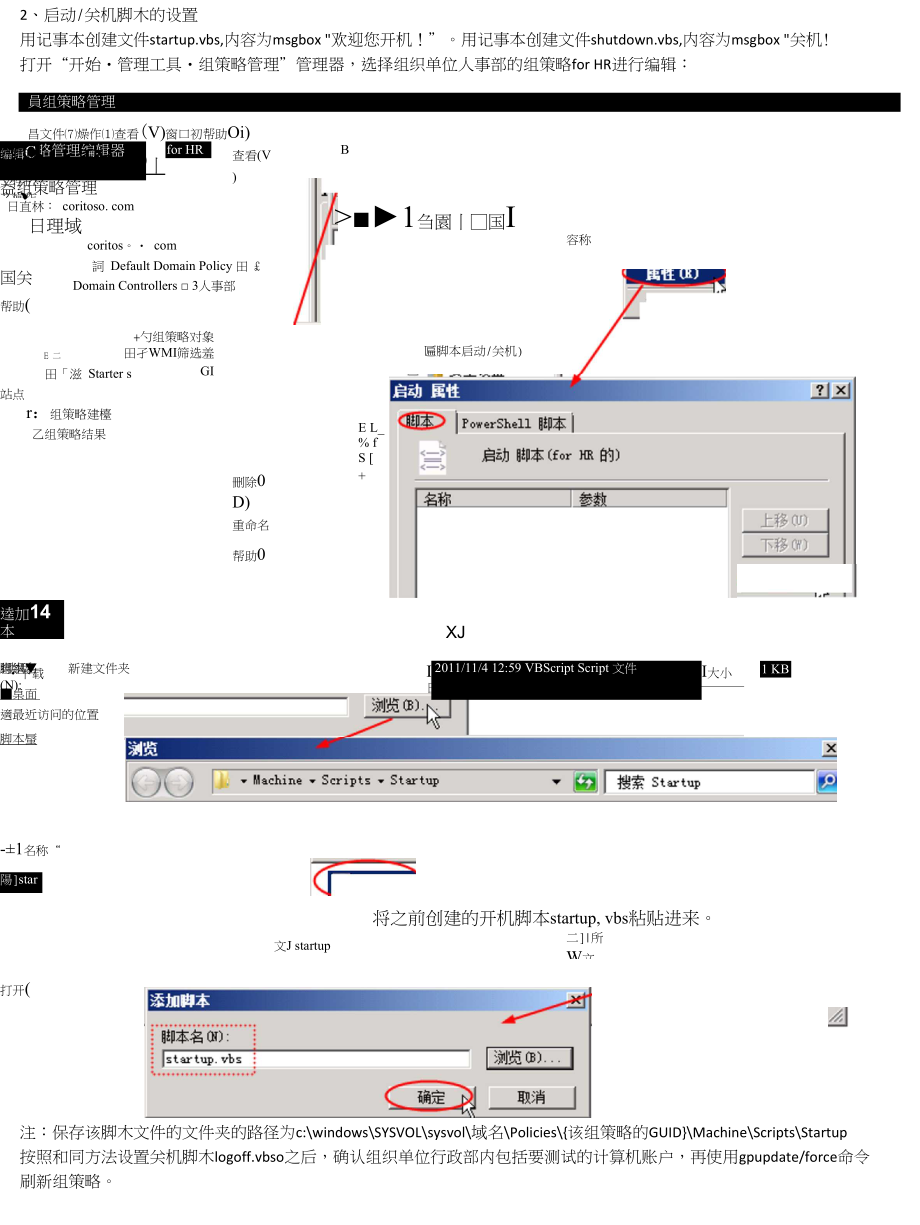 1配置组策略脚本和文件夹重定向_第3页